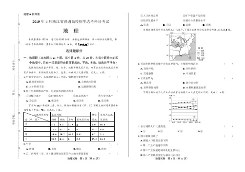 浙江省普通高中2019学考选考(4月)地理试卷