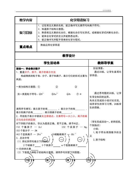 化学用语教案