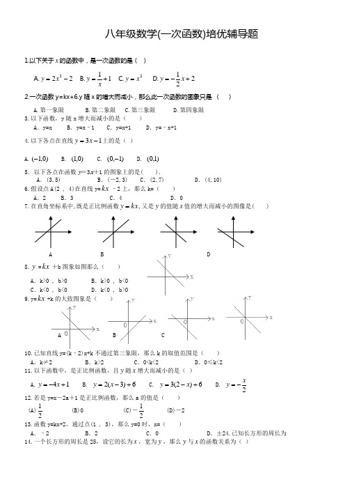 八年级数学(一次函数)培优测试题