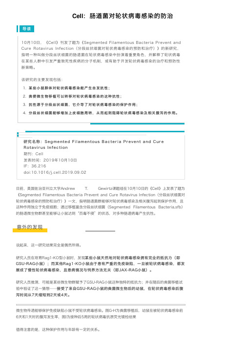 Cell：肠道菌对轮状病毒感染的防治