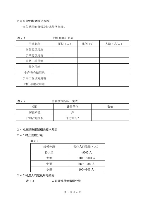 规划技术经济指标