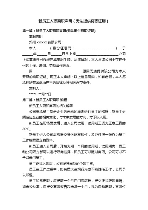 新员工入职离职声明（无法提供离职证明）