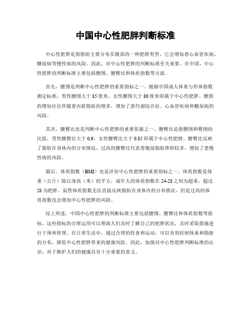 中国中心性肥胖判断标准