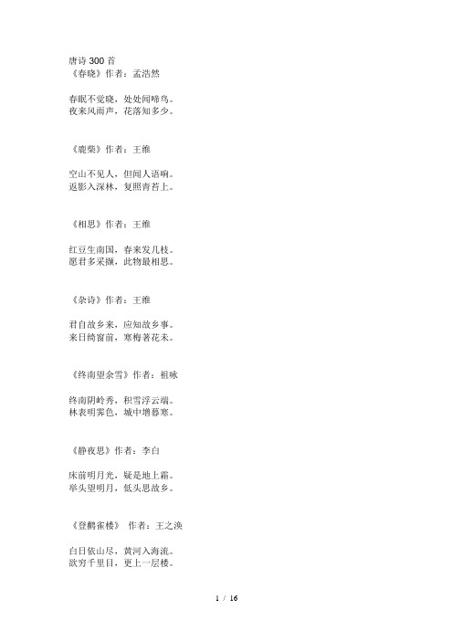 唐诗300首(全版)