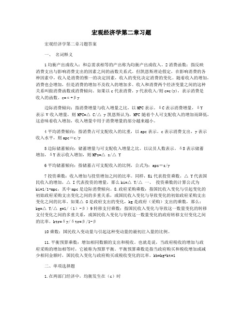 宏观经济学第二章习题