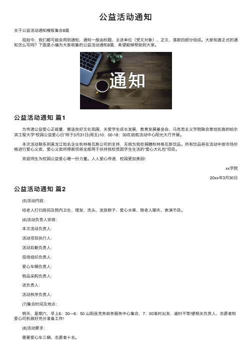 公益活动通知