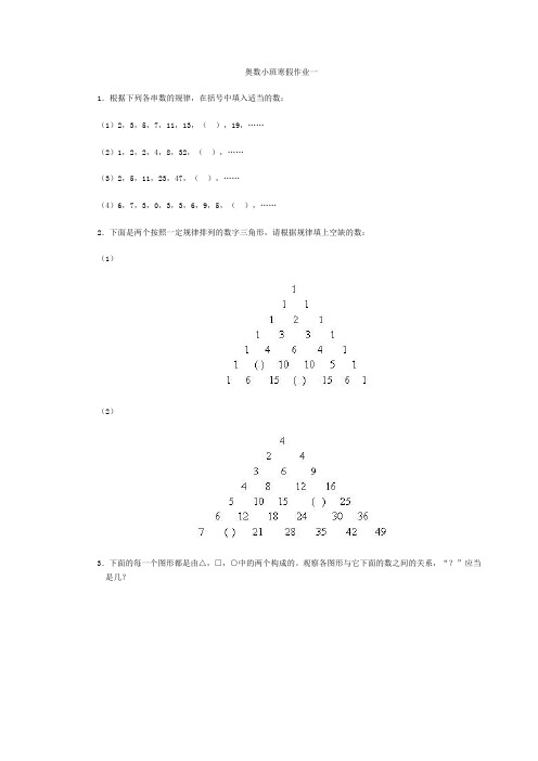 奥数作业