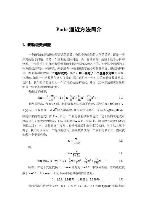 1-pade逼近简介