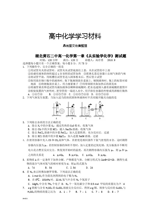 人教版高中化学必修一高一化学第一章《从实验学化学》测试题.doc