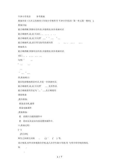 牛津小学英语5AUnit2Atanewhouse参考教案