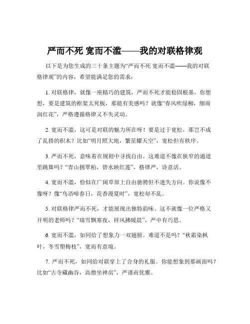 严而不死 宽而不滥——我的对联格律观