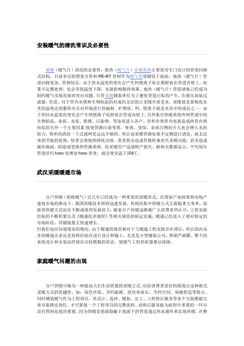 为什么家庭采暖 家庭供暖 壁挂炉 要清洗保养