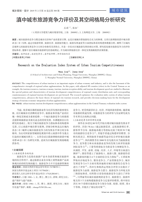 滇中城市旅游竞争力评价及其空间格局分析研究