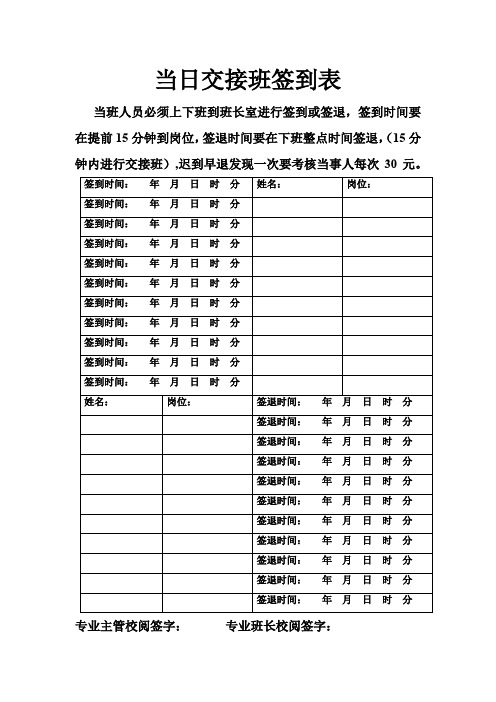 交接班签到表(完整版)