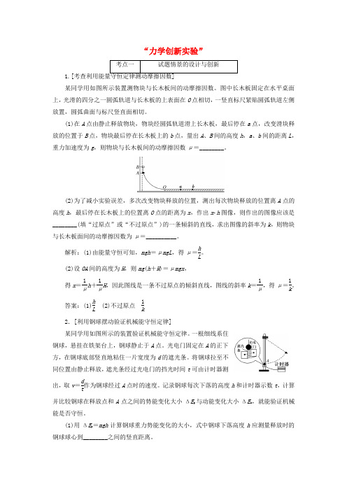 2018届高考物理二轮复习“力学创新实验”学前诊断