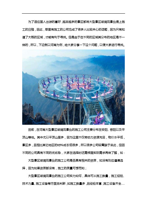 大型景区玻璃观景台施工公司哪里有