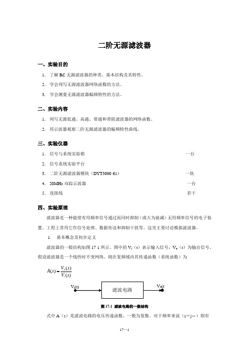 二阶无源滤波器