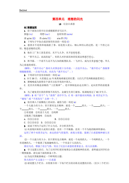 部编人教版七年级语文上册第13课纪念白求恩精编练习