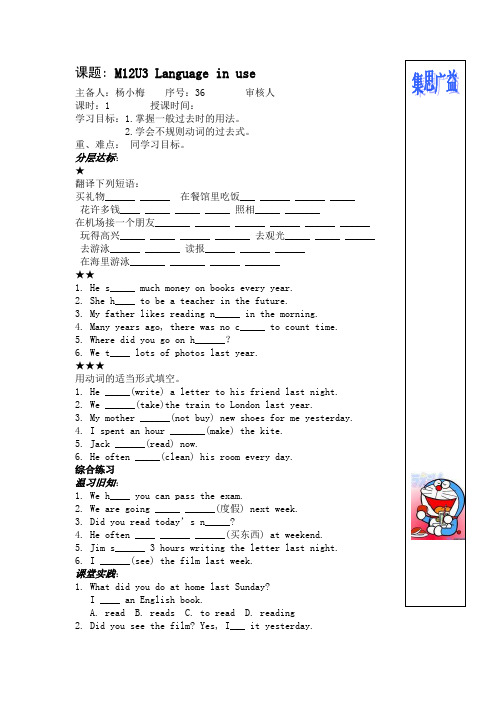 山东省德州市夏津实验中学七年级英语下册学案--M12.3