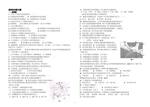 板块知识练习题