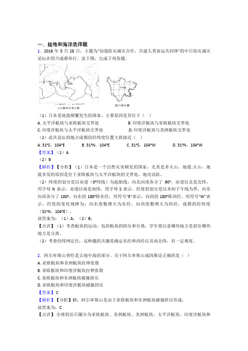 呼和浩特市初中地理陆地和海洋试题(含答案)