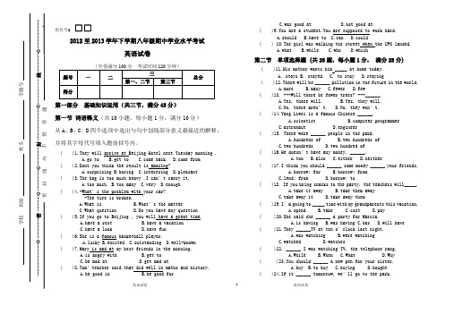 2012至2013学年下学期八年级英语期中试卷(含答案)