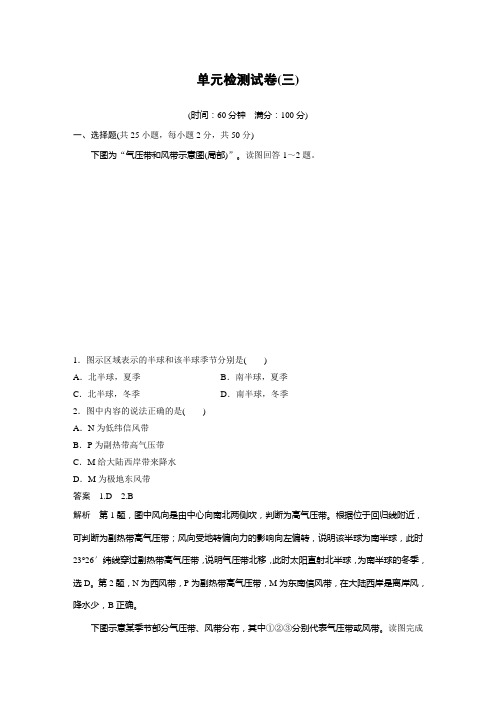 高中地理 鲁教版选择性必修1 新教材单元检测试卷(三)