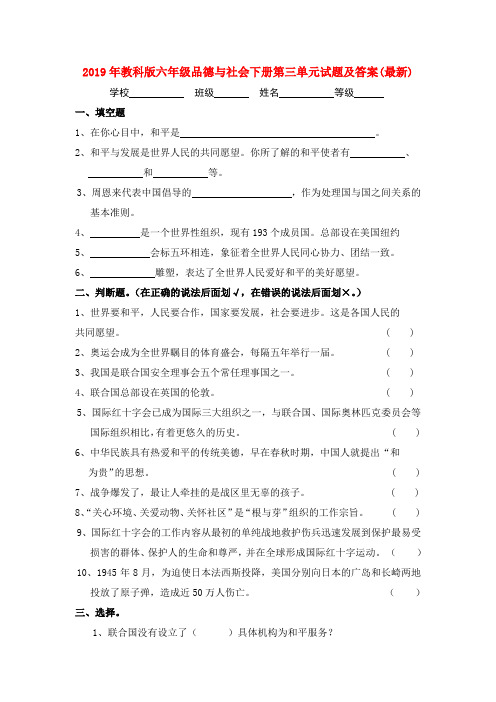 (小学教育)2019年教科版六年级品德与社会下册第三单元试题及答案(最新)