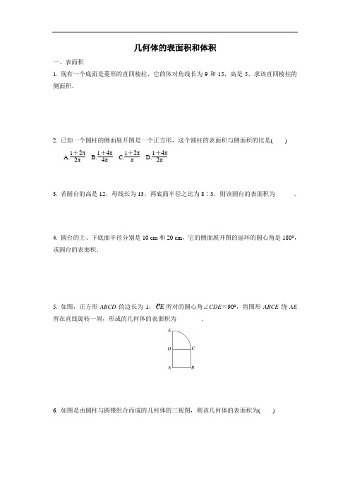 考点练习(必修二)：几何体的表面积和体积(附答案) (1)