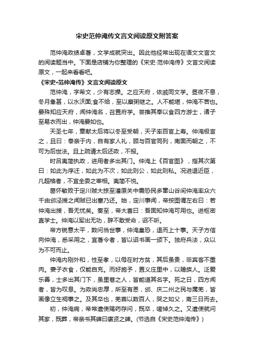 宋史范仲淹传文言文阅读原文附答案