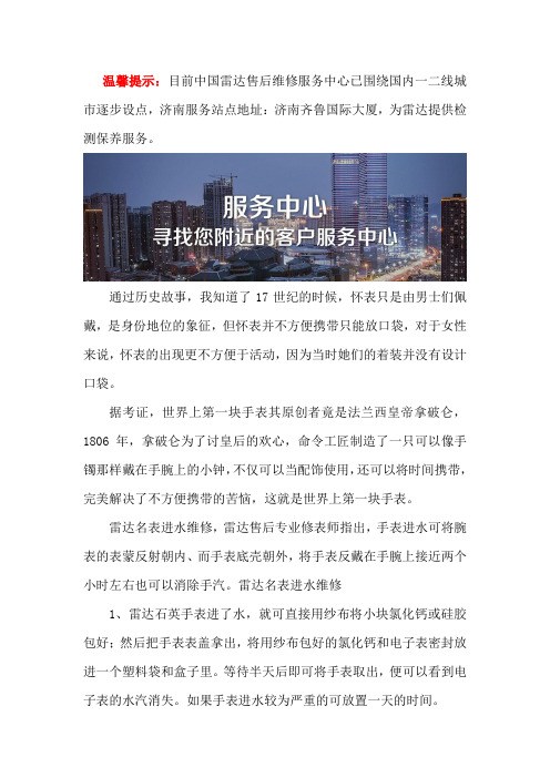 济南雷达授权服务中心