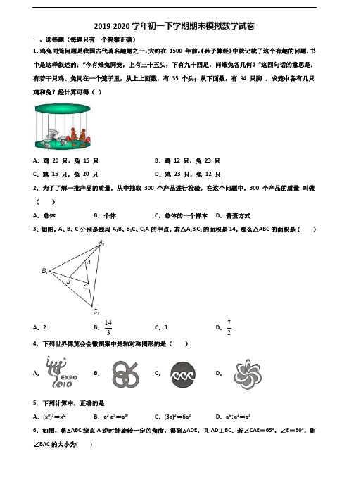 江苏省扬州市2020初一下学期期末数学复习检测试题