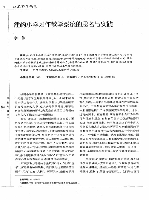 建构小学习作教学系统的思考与实践