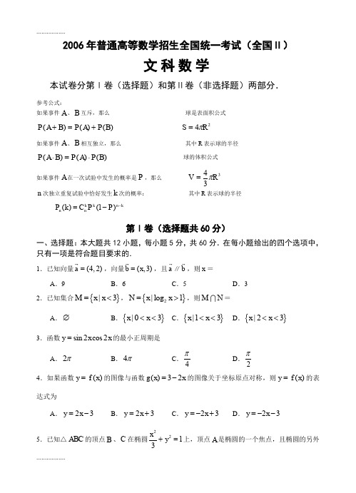 (整理)全国Ⅱ高考试题目文