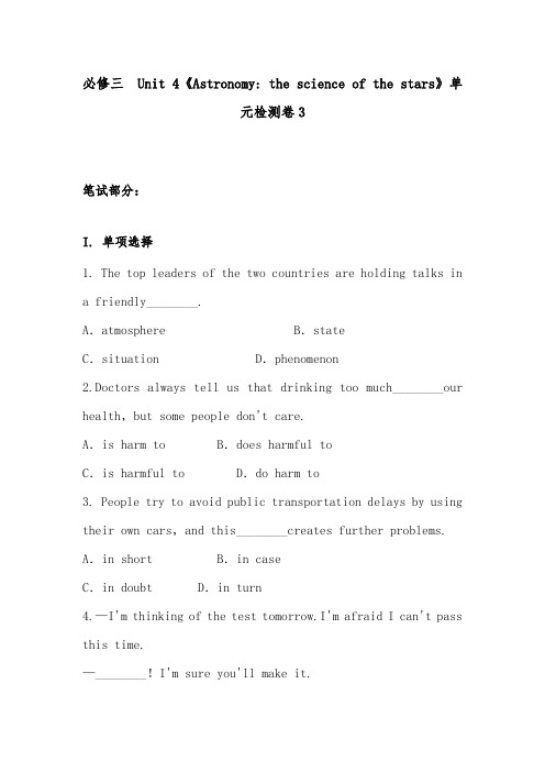 [精品]新人教版必修三高中英语unit4 astronomy the science of the stars单元检测卷3及答案