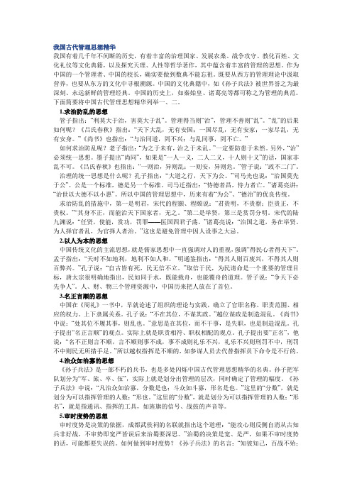 我国古代管理思想精华