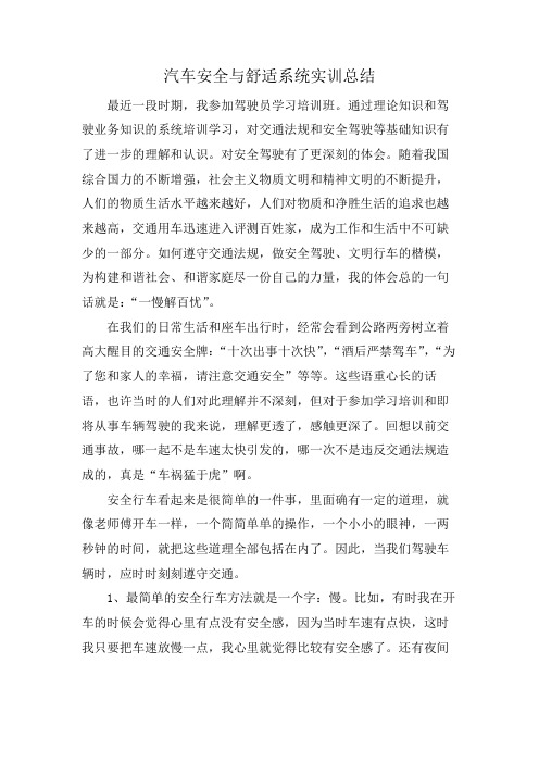 汽车安全与舒适系统实训总结