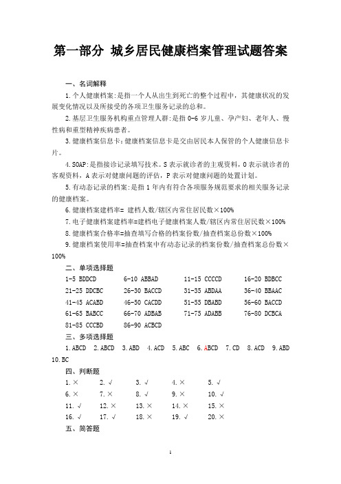 基层卫生技能大赛习题集答案(定稿)