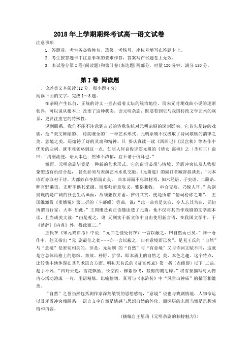 湖南省五市十校2017-2018学年高一下学期期末考试(7月)语文含答案