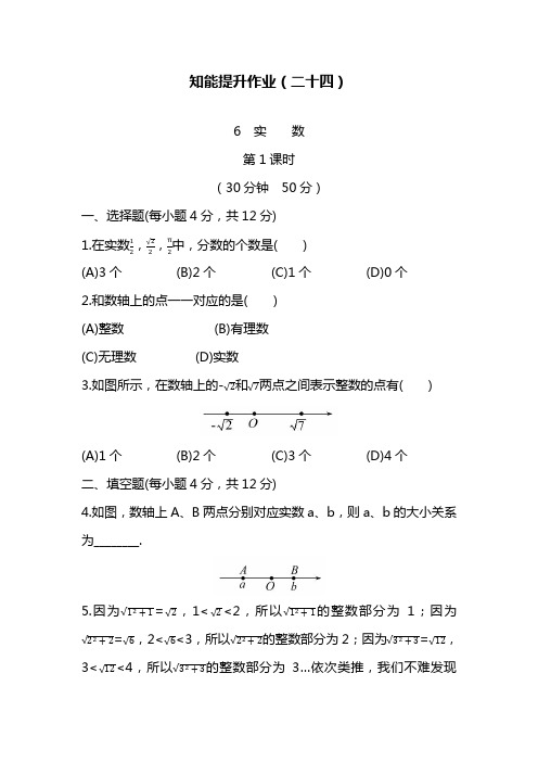 最新鲁教版五四制七年级数学上册实数第1课时同步测试(解析版).docx