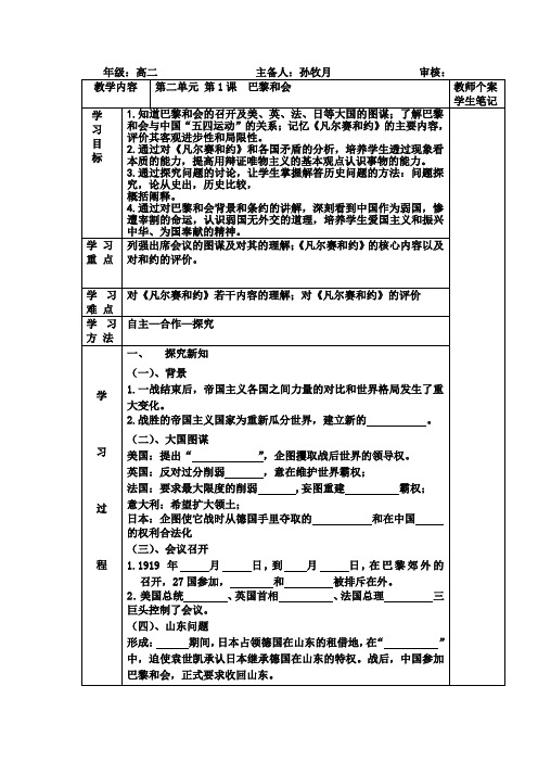 高中历史选修三：2.1巴黎和会学案+