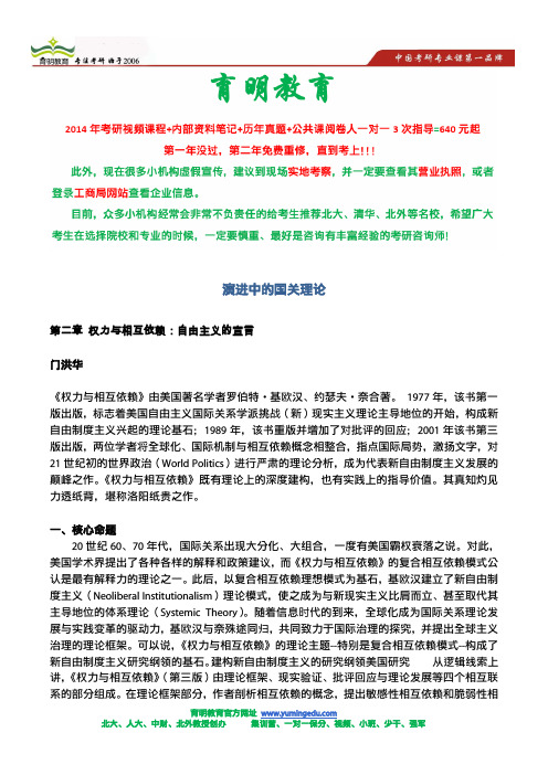 2014年北京大学、北外国际政治、国际关系考研资料-国际关系理论复习高分指南