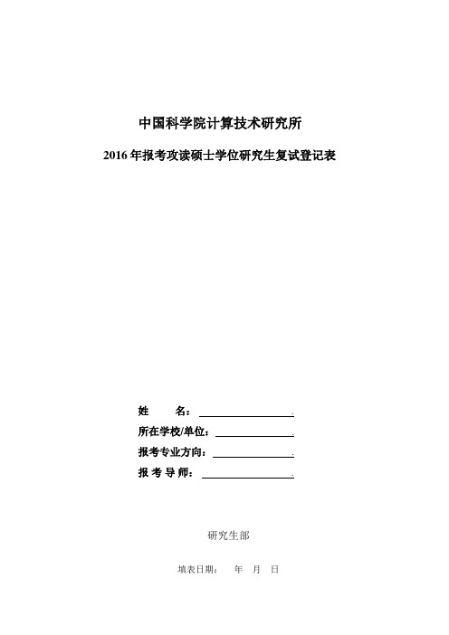 中国科学院计算技术研究所