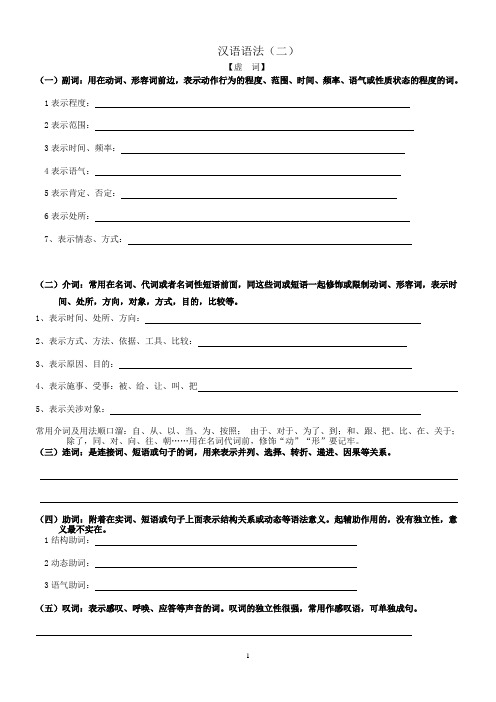 语法一(虚词)2017级