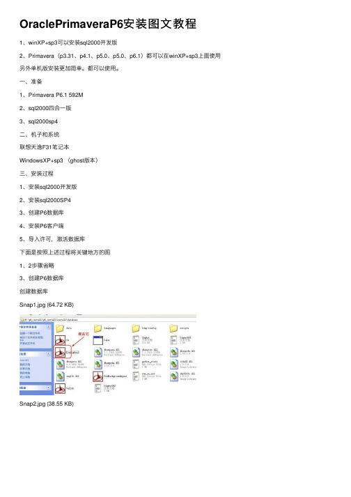 OraclePrimaveraP6安装图文教程