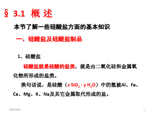 硅酸盐分析项目及分析方法