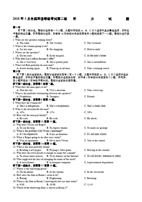 2018年3月全国英语等级考试第二级 听力试题