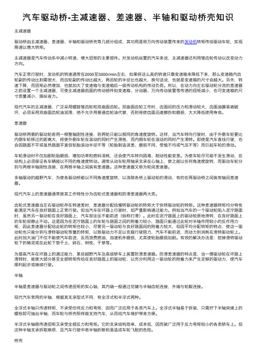 汽车驱动桥-主减速器、差速器、半轴和驱动桥壳知识