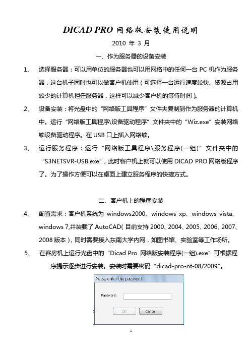 DICAD PRO网络版使用说明