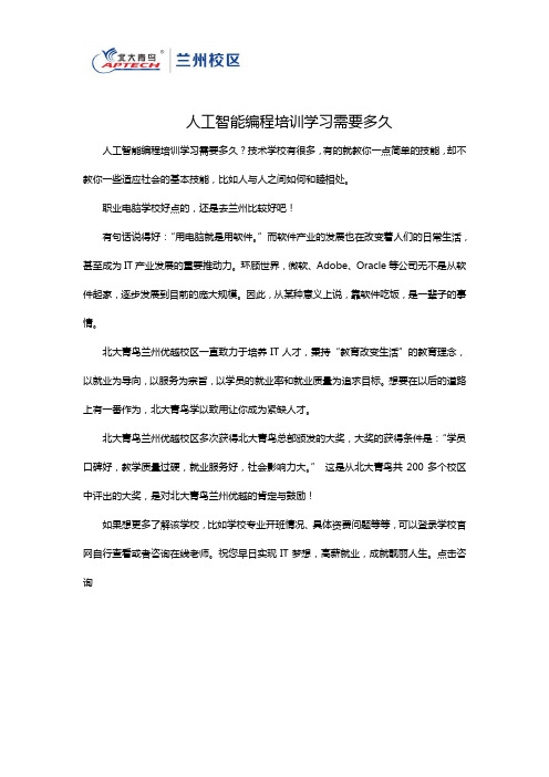 人工智能编程培训学习需要多久